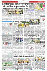 Latest Punjabi Newspaper | Punjabi News Rozana Spokesman Epaper