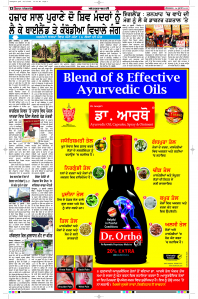 Latest Punjabi Newspaper | Punjabi News Rozana Spokesman Epaper