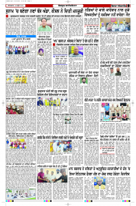 Latest Punjabi Newspaper | Punjabi News Rozana Spokesman Epaper