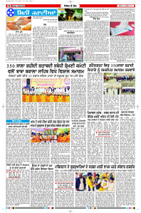 Latest Punjabi Newspaper | Punjabi News Rozana Spokesman Epaper