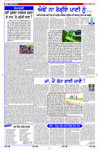Latest Punjabi Newspaper | Punjabi News Rozana Spokesman Epaper