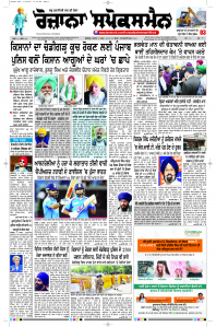 Latest Punjabi Newspaper | Punjabi News Rozana Spokesman Epaper