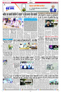 Latest Punjabi Newspaper | Punjabi News Rozana Spokesman Epaper