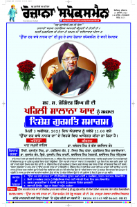 Latest Punjabi Newspaper | Punjabi News Rozana Spokesman Epaper