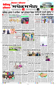 Latest Punjabi Newspaper | Punjabi News Rozana Spokesman Epaper
