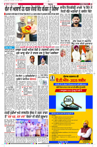 Latest Punjabi Newspaper | Punjabi News Rozana Spokesman Epaper
