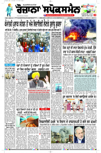 Epaper Rozana Spokesman