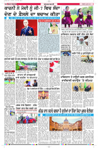 Latest Punjabi Newspaper | Punjabi News Rozana Spokesman Epaper