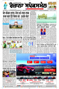 Latest Punjabi Newspaper | Punjabi News Rozana Spokesman Epaper
