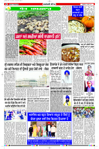 Latest Punjabi Newspaper | Punjabi News Rozana Spokesman Epaper