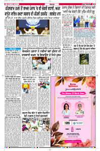 Epaper Rozana Spokesman