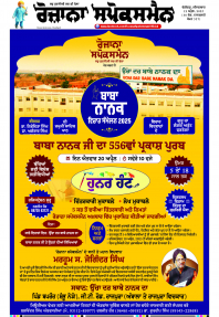 Latest Punjabi Newspaper | Punjabi News Rozana Spokesman Epaper