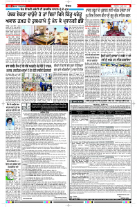 Latest Punjabi Newspaper | Punjabi News Rozana Spokesman Epaper