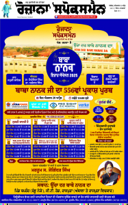 Latest Punjabi Newspaper | Punjabi News Rozana Spokesman Epaper