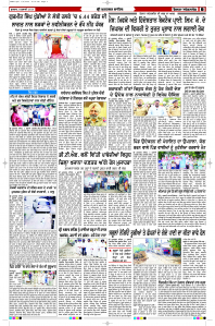 Latest Punjabi Newspaper | Punjabi News Rozana Spokesman Epaper