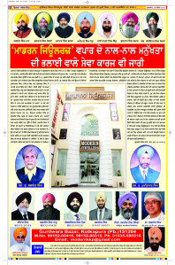 Latest Punjabi Newspaper | Punjabi News Rozana Spokesman Epaper