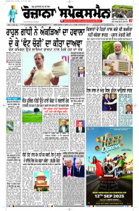 Latest Punjabi Newspaper | Punjabi News Rozana Spokesman Epaper