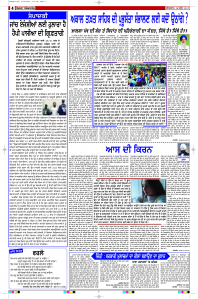 Latest Punjabi Newspaper | Punjabi News Rozana Spokesman Epaper