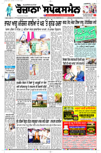 Epaper Rozana Spokesman