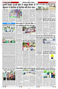 Latest Punjabi Newspaper | Punjabi News Rozana Spokesman Epaper