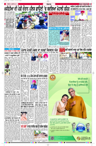 Latest Punjabi Newspaper | Punjabi News Rozana Spokesman Epaper