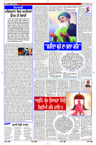 Latest Punjabi Newspaper | Punjabi News Rozana Spokesman Epaper