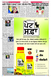Latest Punjabi Newspaper | Punjabi News Rozana Spokesman Epaper