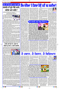Latest Punjabi Newspaper | Punjabi News Rozana Spokesman Epaper