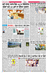 Latest Punjabi Newspaper | Punjabi News Rozana Spokesman Epaper