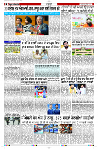 Latest Punjabi Newspaper | Punjabi News Rozana Spokesman Epaper