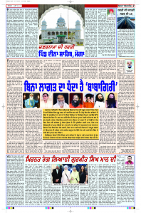 Latest Punjabi Newspaper | Punjabi News Rozana Spokesman Epaper