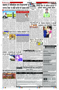 Latest Punjabi Newspaper | Punjabi News Rozana Spokesman Epaper