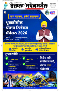 Epaper Rozana Spokesman