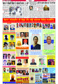 Latest Punjabi Newspaper | Punjabi News Rozana Spokesman Epaper