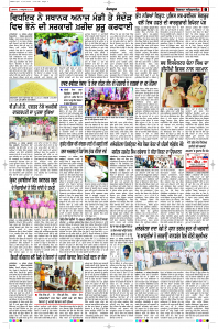 Latest Punjabi Newspaper | Punjabi News Rozana Spokesman Epaper