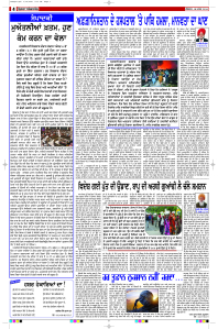 Latest Punjabi Newspaper | Punjabi News Rozana Spokesman Epaper
