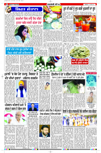 Latest Punjabi Newspaper | Punjabi News Rozana Spokesman Epaper