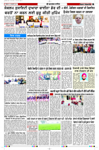 Latest Punjabi Newspaper | Punjabi News Rozana Spokesman Epaper