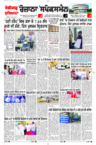Latest Punjabi Newspaper | Punjabi News Rozana Spokesman Epaper