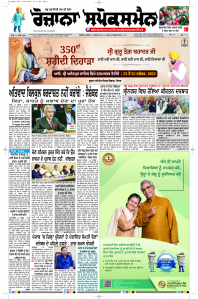 Latest Punjabi Newspaper | Punjabi News Rozana Spokesman Epaper