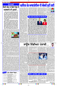 Latest Punjabi Newspaper | Punjabi News Rozana Spokesman Epaper