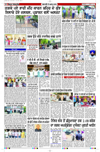 Latest Punjabi Newspaper | Punjabi News Rozana Spokesman Epaper