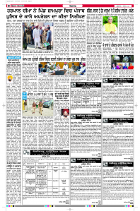 Latest Punjabi Newspaper | Punjabi News Rozana Spokesman Epaper