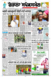 Epaper Rozana Spokesman