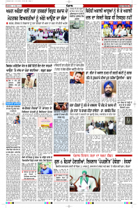 Latest Punjabi Newspaper | Punjabi News Rozana Spokesman Epaper
