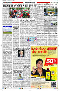 Latest Punjabi Newspaper | Punjabi News Rozana Spokesman Epaper