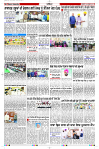 Latest Punjabi Newspaper | Punjabi News Rozana Spokesman Epaper