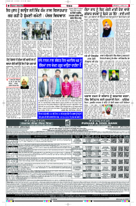 Latest Punjabi Newspaper | Punjabi News Rozana Spokesman Epaper
