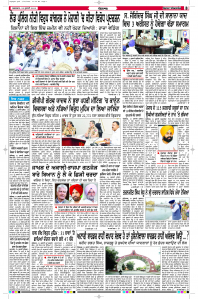 Latest Punjabi Newspaper | Punjabi News Rozana Spokesman Epaper