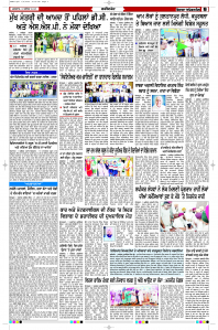 Latest Punjabi Newspaper | Punjabi News Rozana Spokesman Epaper
